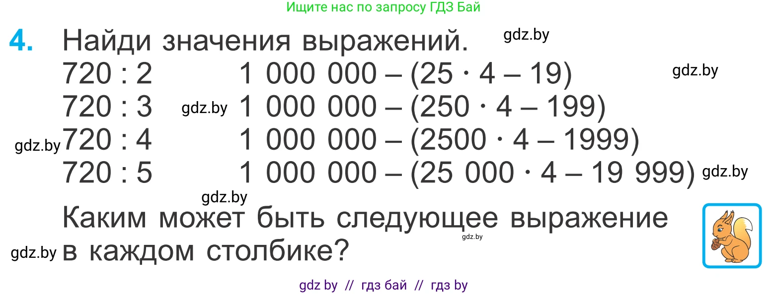 Математика, 4 класс Учебник, авторы: Муравьева Галина Леонидовна, Урбан Мария Анатольевна, издательство Национальный институт образования, Минск, 2022, розового цвета, Часть 1, страница 113, номер 4, Условие