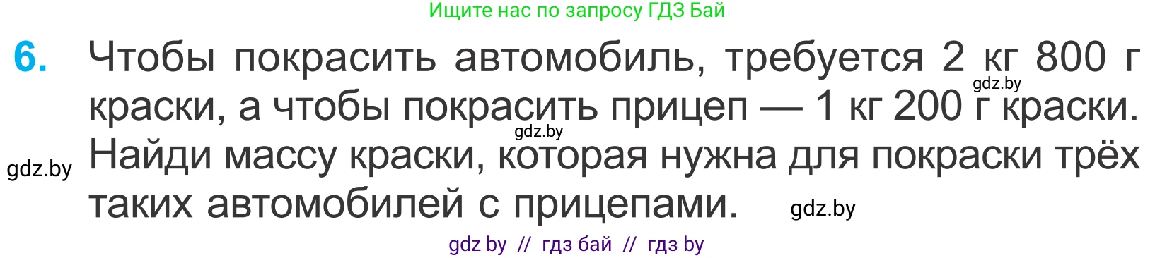 Математика, 4 класс Учебник, авторы: Муравьева Галина Леонидовна, Урбан Мария Анатольевна, издательство Национальный институт образования, Минск, 2022, розового цвета, Часть 1, страница 113, номер 6, Условие
