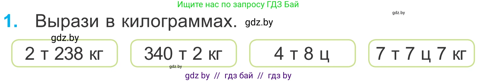 Математика, 4 класс Учебник, авторы: Муравьева Галина Леонидовна, Урбан Мария Анатольевна, издательство Национальный институт образования, Минск, 2022, розового цвета, Часть 1, страница 114, номер 1, Условие