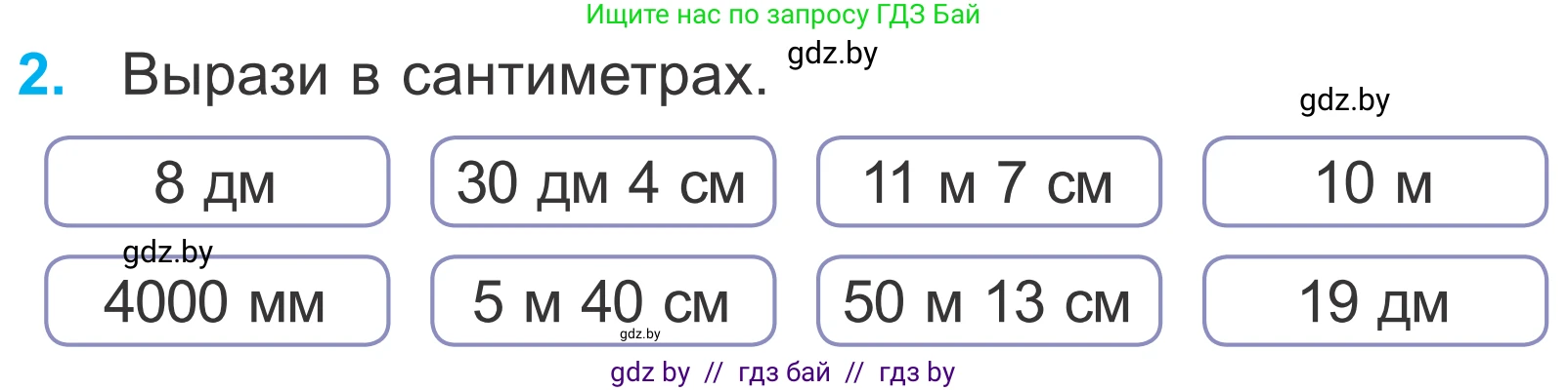Математика, 4 класс Учебник, авторы: Муравьева Галина Леонидовна, Урбан Мария Анатольевна, издательство Национальный институт образования, Минск, 2022, розового цвета, Часть 1, страница 114, номер 2, Условие