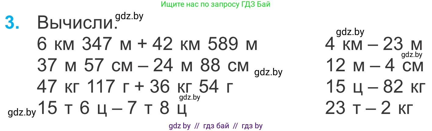 Математика, 4 класс Учебник, авторы: Муравьева Галина Леонидовна, Урбан Мария Анатольевна, издательство Национальный институт образования, Минск, 2022, розового цвета, Часть 1, страница 114, номер 3, Условие