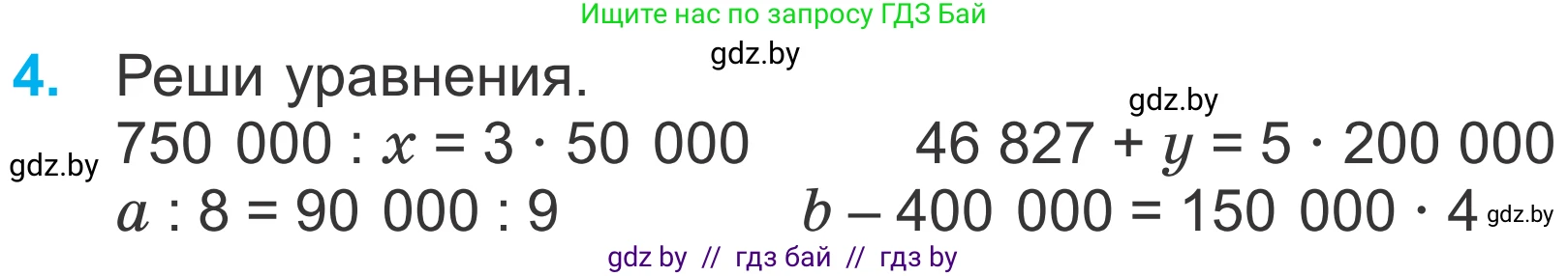 Математика, 4 класс Учебник, авторы: Муравьева Галина Леонидовна, Урбан Мария Анатольевна, издательство Национальный институт образования, Минск, 2022, розового цвета, Часть 1, страница 114, номер 4, Условие
