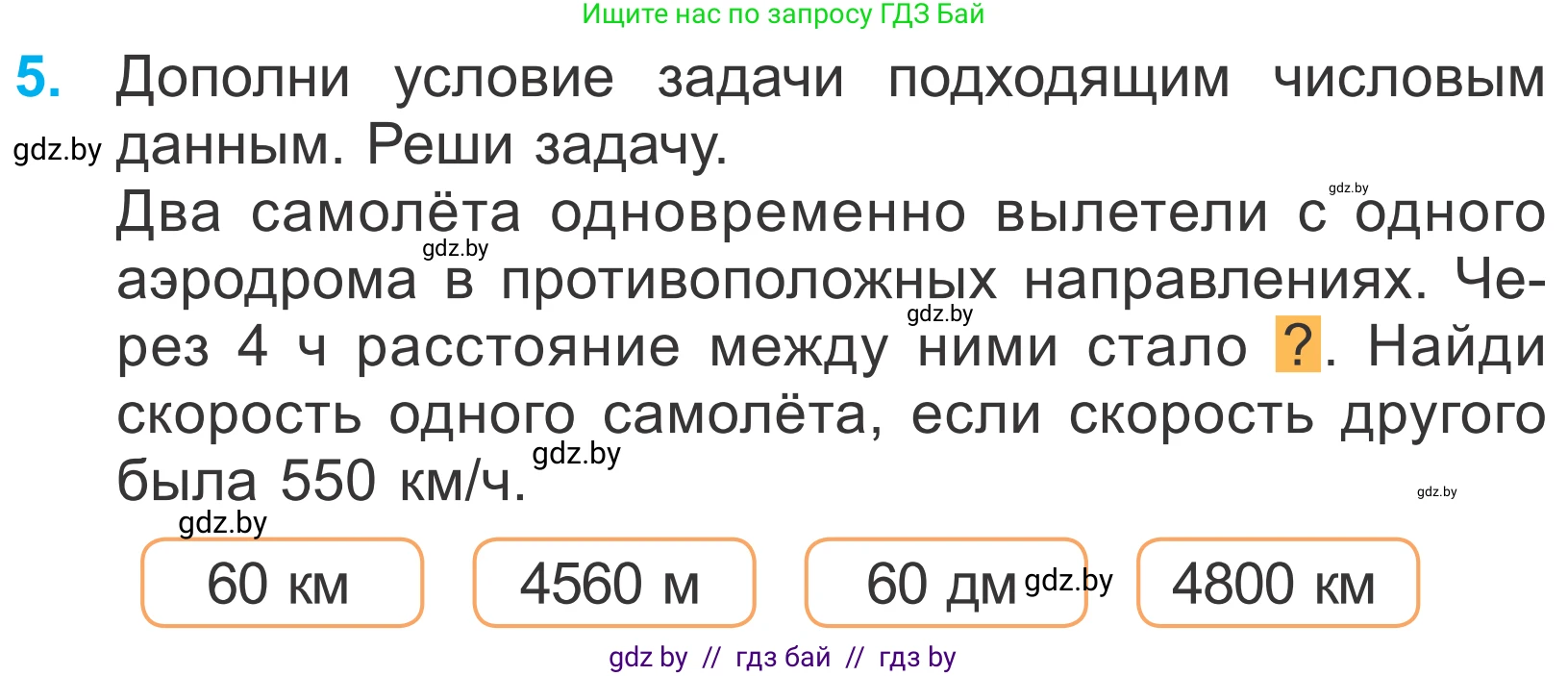 Математика, 4 класс Учебник, авторы: Муравьева Галина Леонидовна, Урбан Мария Анатольевна, издательство Национальный институт образования, Минск, 2022, розового цвета, Часть 1, страница 114, номер 5, Условие