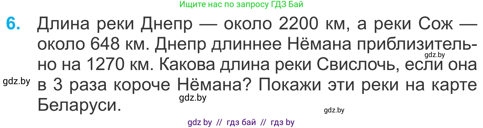 Математика, 4 класс Учебник, авторы: Муравьева Галина Леонидовна, Урбан Мария Анатольевна, издательство Национальный институт образования, Минск, 2022, розового цвета, Часть 1, страница 114, номер 6, Условие