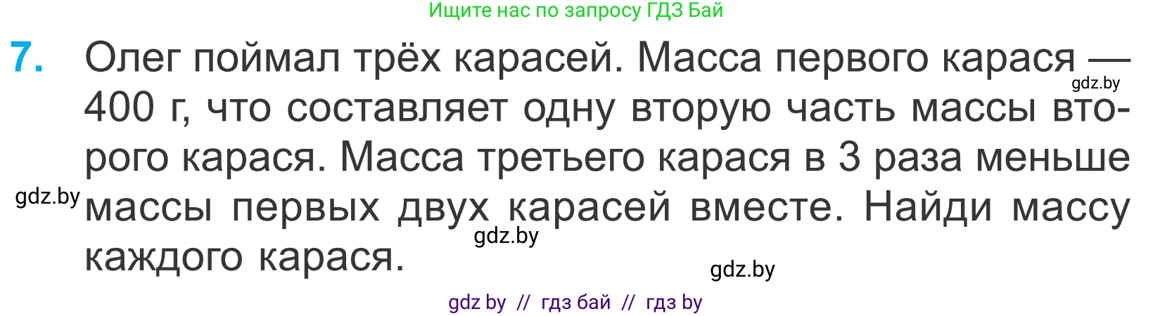 Математика, 4 класс Учебник, авторы: Муравьева Галина Леонидовна, Урбан Мария Анатольевна, издательство Национальный институт образования, Минск, 2022, розового цвета, Часть 1, страница 115, номер 7, Условие