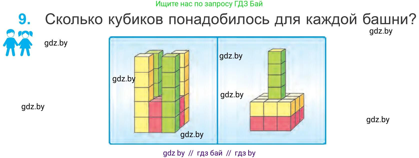 Математика, 4 класс Учебник, авторы: Муравьева Галина Леонидовна, Урбан Мария Анатольевна, издательство Национальный институт образования, Минск, 2022, розового цвета, Часть 1, страница 115, номер 9, Условие