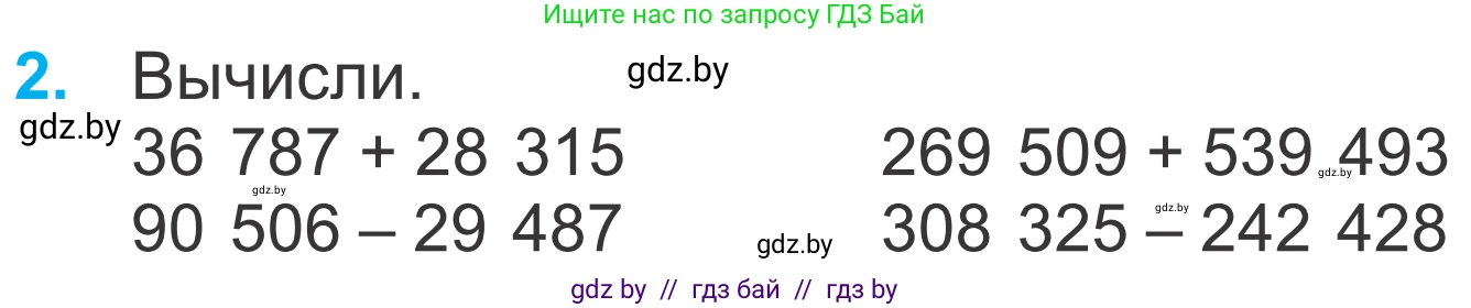 Математика, 4 класс Учебник, авторы: Муравьева Галина Леонидовна, Урбан Мария Анатольевна, издательство Национальный институт образования, Минск, 2022, розового цвета, Часть 1, страница 116, номер 2, Условие