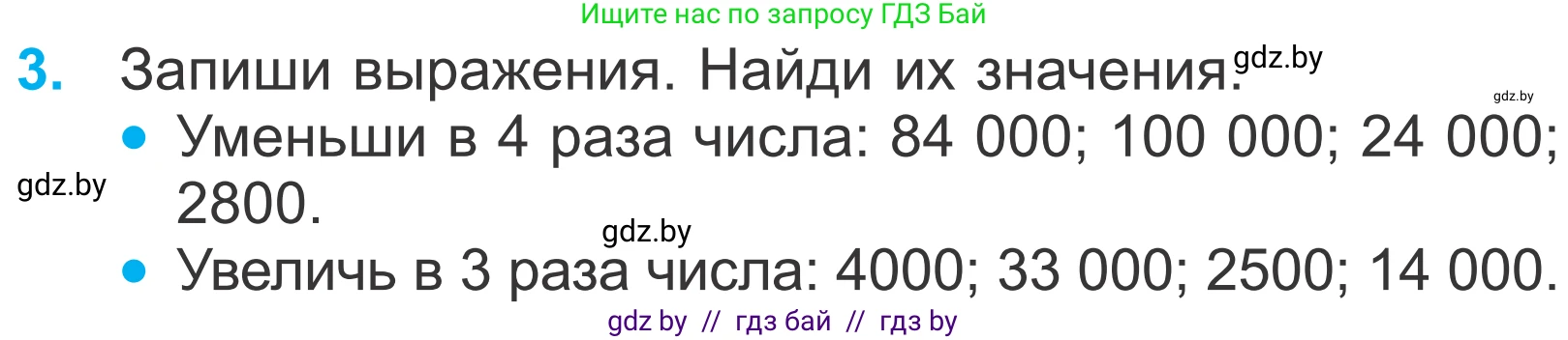 Математика, 4 класс Учебник, авторы: Муравьева Галина Леонидовна, Урбан Мария Анатольевна, издательство Национальный институт образования, Минск, 2022, розового цвета, Часть 1, страница 116, номер 3, Условие