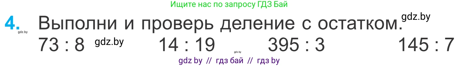 Математика, 4 класс Учебник, авторы: Муравьева Галина Леонидовна, Урбан Мария Анатольевна, издательство Национальный институт образования, Минск, 2022, розового цвета, Часть 1, страница 116, номер 4, Условие
