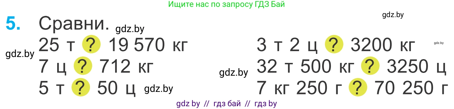 Математика, 4 класс Учебник, авторы: Муравьева Галина Леонидовна, Урбан Мария Анатольевна, издательство Национальный институт образования, Минск, 2022, розового цвета, Часть 1, страница 116, номер 5, Условие