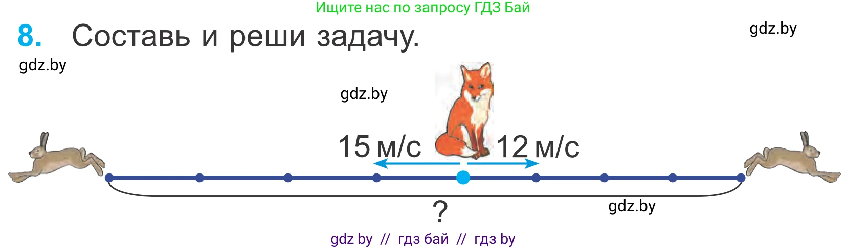 Математика, 4 класс Учебник, авторы: Муравьева Галина Леонидовна, Урбан Мария Анатольевна, издательство Национальный институт образования, Минск, 2022, розового цвета, Часть 1, страница 117, номер 8, Условие