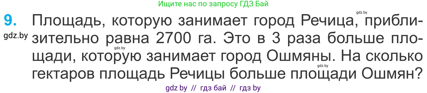 Математика, 4 класс Учебник, авторы: Муравьева Галина Леонидовна, Урбан Мария Анатольевна, издательство Национальный институт образования, Минск, 2022, розового цвета, Часть 1, страница 117, номер 9, Условие