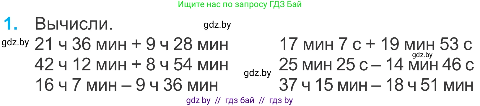 Математика, 4 класс Учебник, авторы: Муравьева Галина Леонидовна, Урбан Мария Анатольевна, издательство Национальный институт образования, Минск, 2022, розового цвета, Часть 1, страница 118, номер 1, Условие
