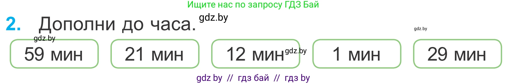 Математика, 4 класс Учебник, авторы: Муравьева Галина Леонидовна, Урбан Мария Анатольевна, издательство Национальный институт образования, Минск, 2022, розового цвета, Часть 1, страница 118, номер 2, Условие