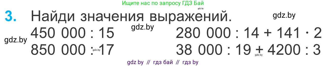 Математика, 4 класс Учебник, авторы: Муравьева Галина Леонидовна, Урбан Мария Анатольевна, издательство Национальный институт образования, Минск, 2022, розового цвета, Часть 1, страница 119, номер 3, Условие