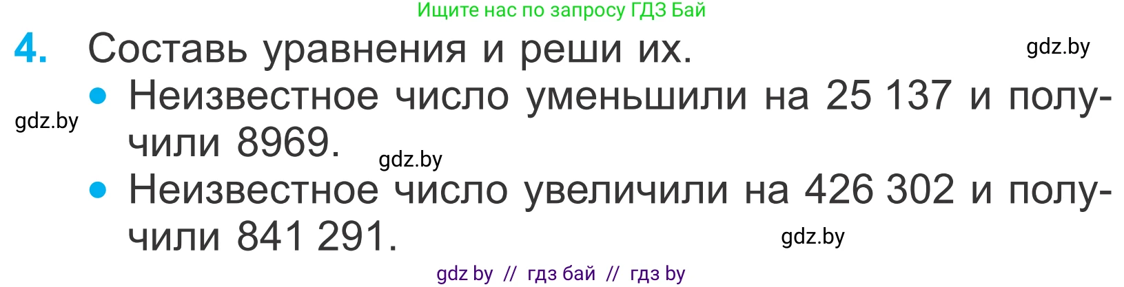 Математика, 4 класс Учебник, авторы: Муравьева Галина Леонидовна, Урбан Мария Анатольевна, издательство Национальный институт образования, Минск, 2022, розового цвета, Часть 1, страница 119, номер 4, Условие