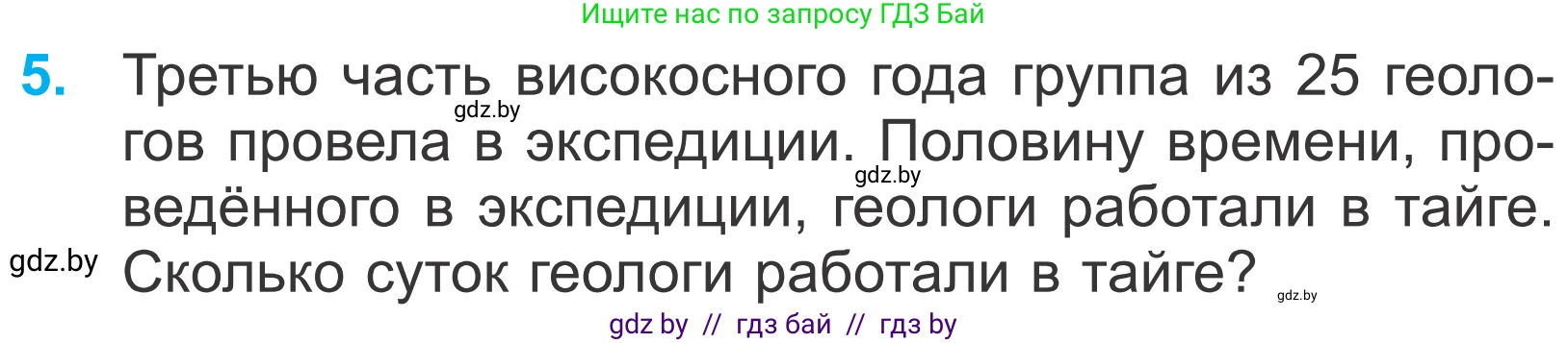 Математика, 4 класс Учебник, авторы: Муравьева Галина Леонидовна, Урбан Мария Анатольевна, издательство Национальный институт образования, Минск, 2022, розового цвета, Часть 1, страница 119, номер 5, Условие