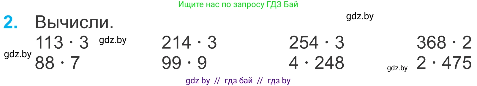 Математика, 4 класс Учебник, авторы: Муравьева Галина Леонидовна, Урбан Мария Анатольевна, издательство Национальный институт образования, Минск, 2022, розового цвета, Часть 1, страница 14, номер 2, Условие
