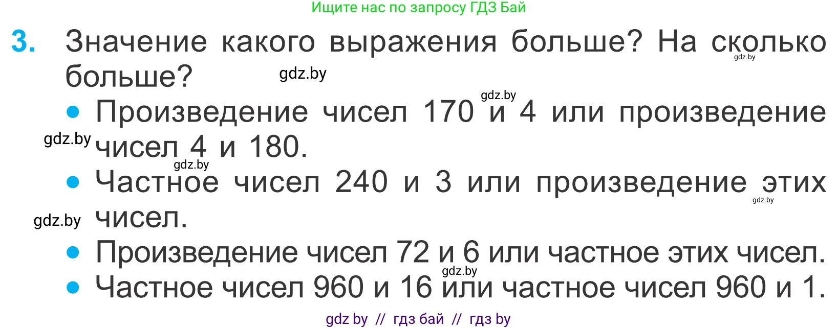 Математика, 4 класс Учебник, авторы: Муравьева Галина Леонидовна, Урбан Мария Анатольевна, издательство Национальный институт образования, Минск, 2022, розового цвета, Часть 1, страница 14, номер 3, Условие
