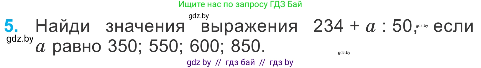 Математика, 4 класс Учебник, авторы: Муравьева Галина Леонидовна, Урбан Мария Анатольевна, издательство Национальный институт образования, Минск, 2022, розового цвета, Часть 1, страница 14, номер 5, Условие