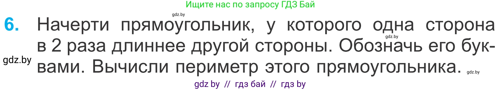 Математика, 4 класс Учебник, авторы: Муравьева Галина Леонидовна, Урбан Мария Анатольевна, издательство Национальный институт образования, Минск, 2022, розового цвета, Часть 1, страница 14, номер 6, Условие