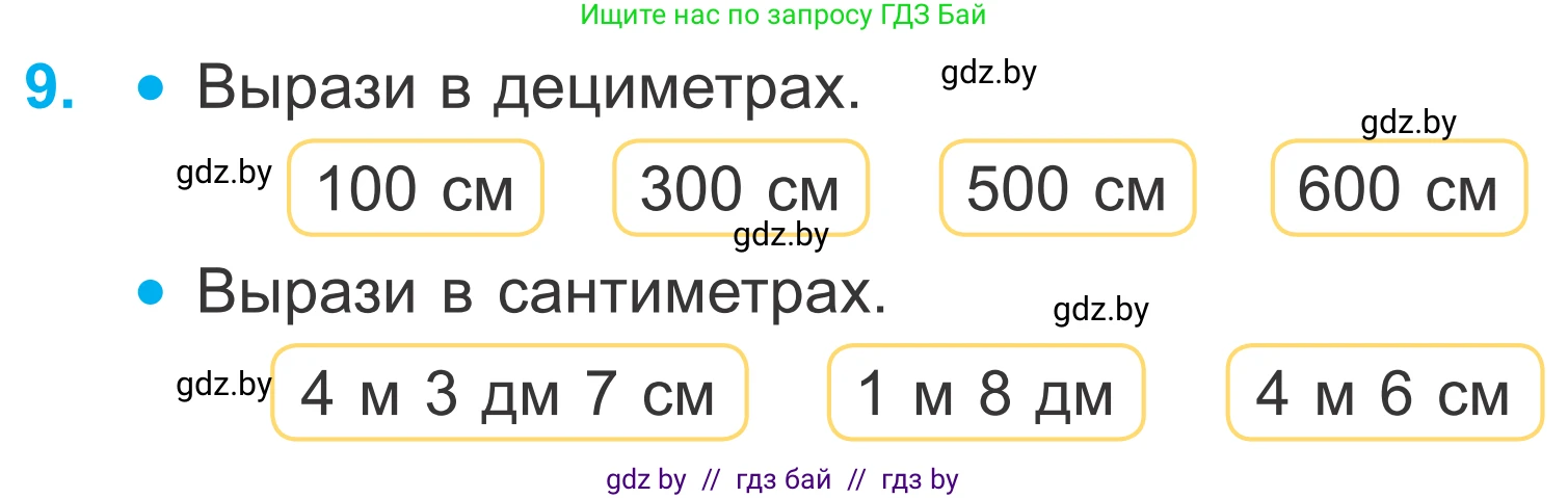 Математика, 4 класс Учебник, авторы: Муравьева Галина Леонидовна, Урбан Мария Анатольевна, издательство Национальный институт образования, Минск, 2022, розового цвета, Часть 1, страница 15, номер 9, Условие