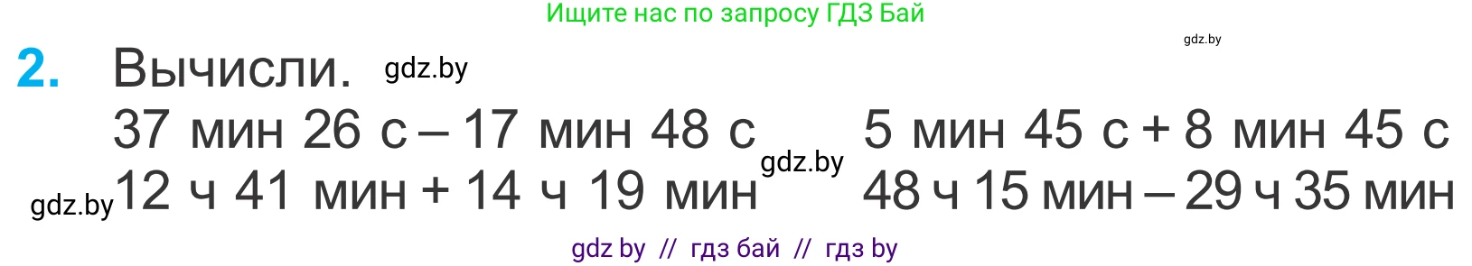 Математика, 4 класс Учебник, авторы: Муравьева Галина Леонидовна, Урбан Мария Анатольевна, издательство Национальный институт образования, Минск, 2022, розового цвета, Часть 1, страница 120, номер 2, Условие