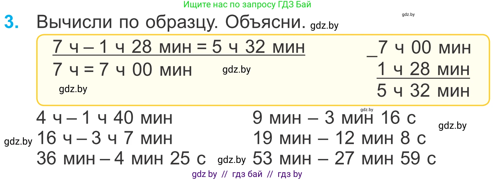 Математика, 4 класс Учебник, авторы: Муравьева Галина Леонидовна, Урбан Мария Анатольевна, издательство Национальный институт образования, Минск, 2022, розового цвета, Часть 1, страница 120, номер 3, Условие