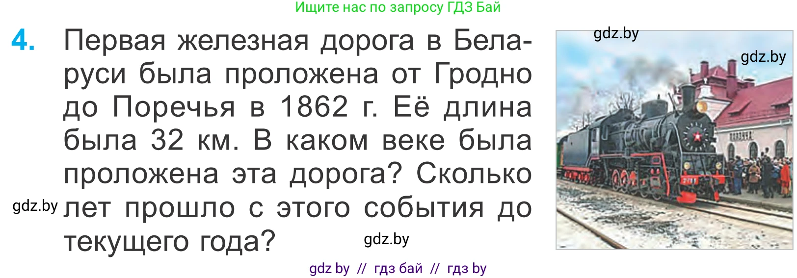 Математика, 4 класс Учебник, авторы: Муравьева Галина Леонидовна, Урбан Мария Анатольевна, издательство Национальный институт образования, Минск, 2022, розового цвета, Часть 1, страница 120, номер 4, Условие