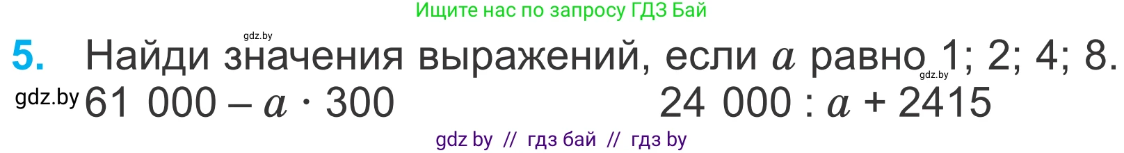 Математика, 4 класс Учебник, авторы: Муравьева Галина Леонидовна, Урбан Мария Анатольевна, издательство Национальный институт образования, Минск, 2022, розового цвета, Часть 1, страница 121, номер 5, Условие