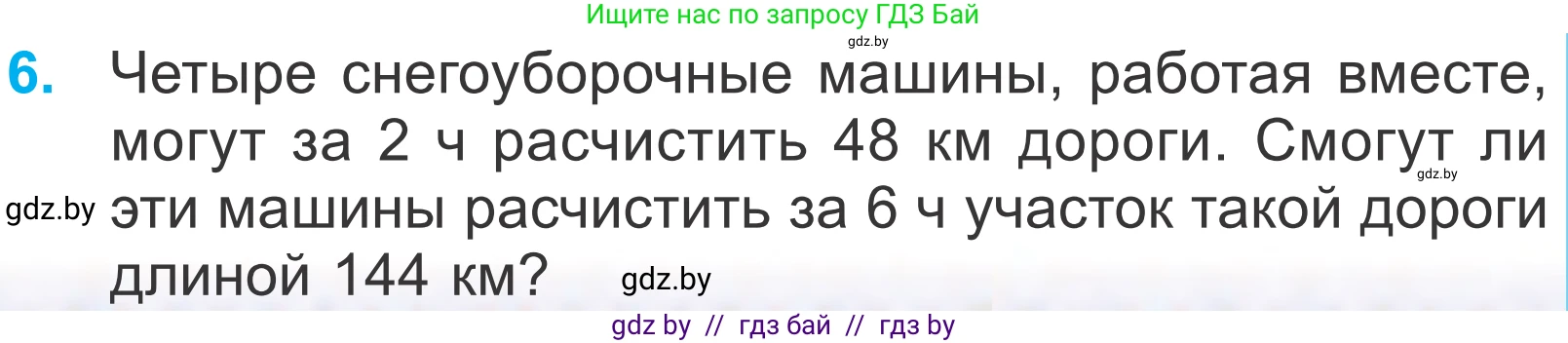 Математика, 4 класс Учебник, авторы: Муравьева Галина Леонидовна, Урбан Мария Анатольевна, издательство Национальный институт образования, Минск, 2022, розового цвета, Часть 1, страница 121, номер 6, Условие