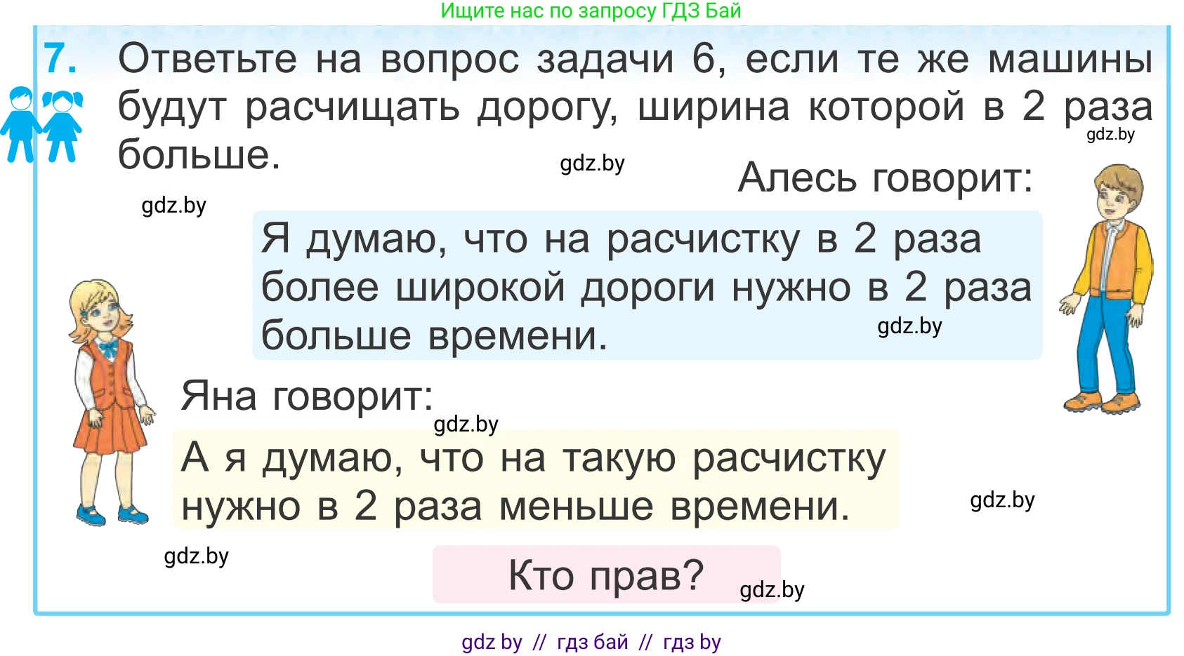 Математика, 4 класс Учебник, авторы: Муравьева Галина Леонидовна, Урбан Мария Анатольевна, издательство Национальный институт образования, Минск, 2022, розового цвета, Часть 1, страница 121, номер 7, Условие