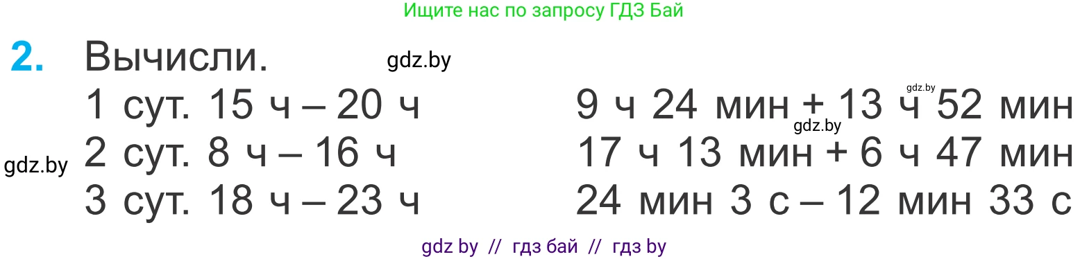 Математика, 4 класс Учебник, авторы: Муравьева Галина Леонидовна, Урбан Мария Анатольевна, издательство Национальный институт образования, Минск, 2022, розового цвета, Часть 1, страница 122, номер 2, Условие
