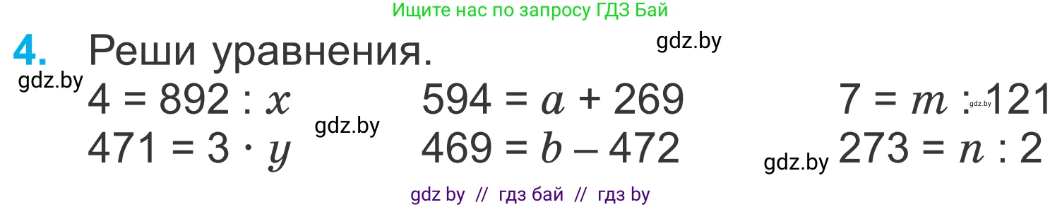 Математика, 4 класс Учебник, авторы: Муравьева Галина Леонидовна, Урбан Мария Анатольевна, издательство Национальный институт образования, Минск, 2022, розового цвета, Часть 1, страница 123, номер 4, Условие