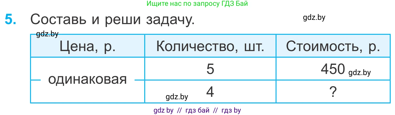 Математика, 4 класс Учебник, авторы: Муравьева Галина Леонидовна, Урбан Мария Анатольевна, издательство Национальный институт образования, Минск, 2022, розового цвета, Часть 1, страница 123, номер 5, Условие