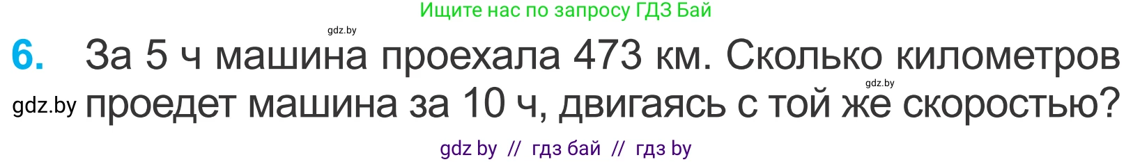 Математика, 4 класс Учебник, авторы: Муравьева Галина Леонидовна, Урбан Мария Анатольевна, издательство Национальный институт образования, Минск, 2022, розового цвета, Часть 1, страница 123, номер 6, Условие