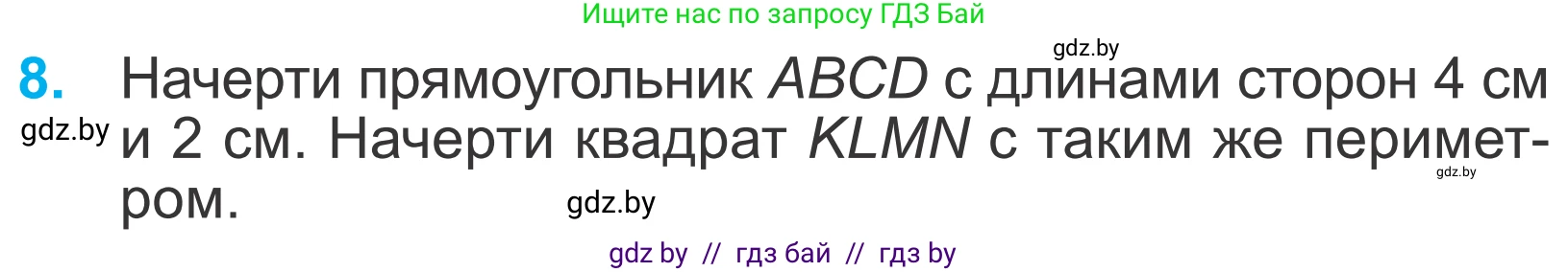Математика, 4 класс Учебник, авторы: Муравьева Галина Леонидовна, Урбан Мария Анатольевна, издательство Национальный институт образования, Минск, 2022, розового цвета, Часть 1, страница 123, номер 8, Условие