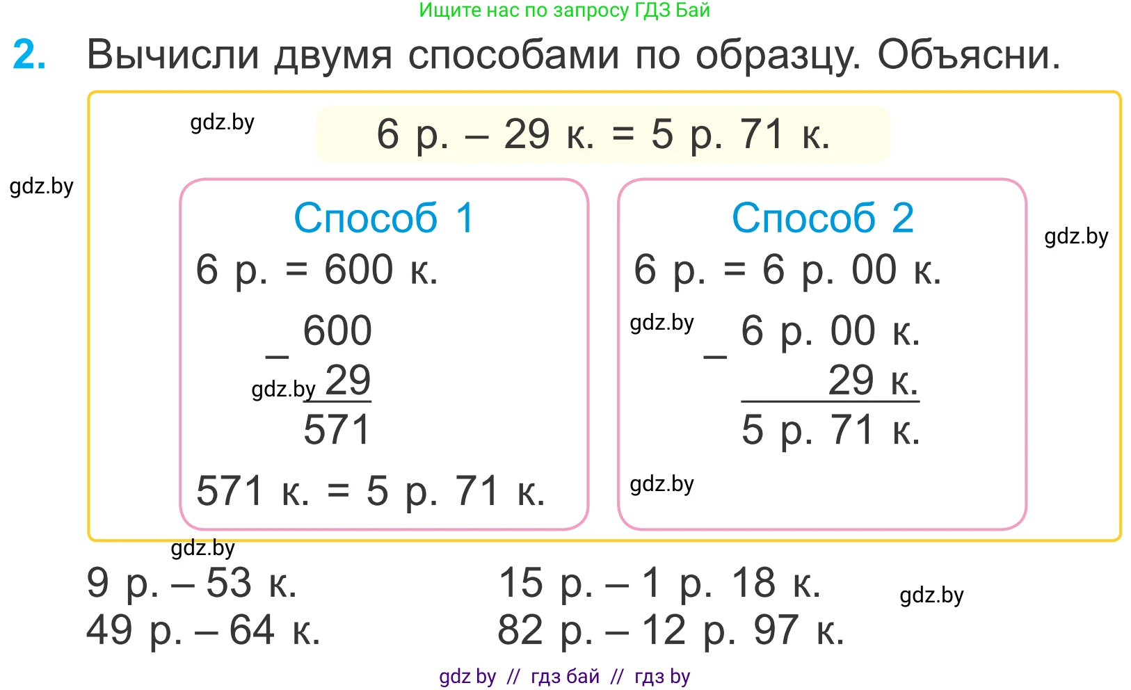 Математика, 4 класс Учебник, авторы: Муравьева Галина Леонидовна, Урбан Мария Анатольевна, издательство Национальный институт образования, Минск, 2022, розового цвета, Часть 1, страница 124, номер 2, Условие