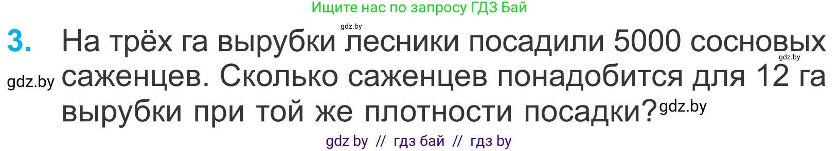 Математика, 4 класс Учебник, авторы: Муравьева Галина Леонидовна, Урбан Мария Анатольевна, издательство Национальный институт образования, Минск, 2022, розового цвета, Часть 1, страница 124, номер 3, Условие