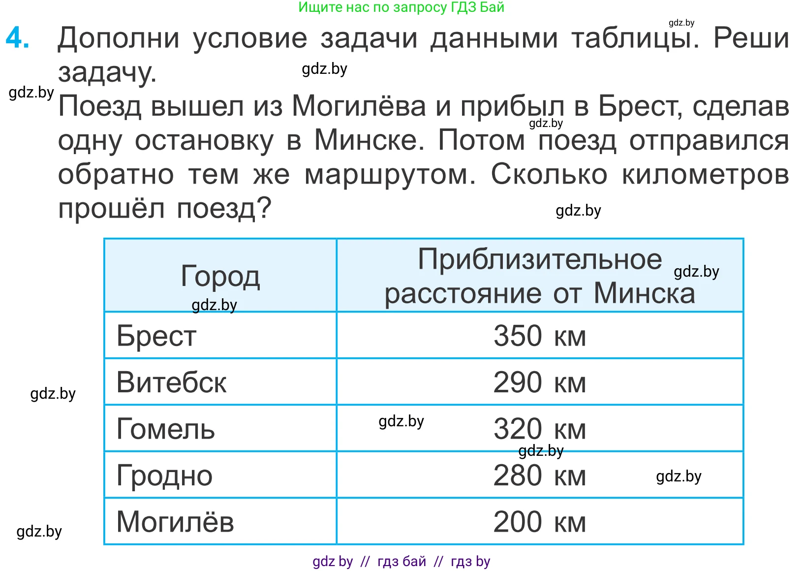 Математика, 4 класс Учебник, авторы: Муравьева Галина Леонидовна, Урбан Мария Анатольевна, издательство Национальный институт образования, Минск, 2022, розового цвета, Часть 1, страница 125, номер 4, Условие