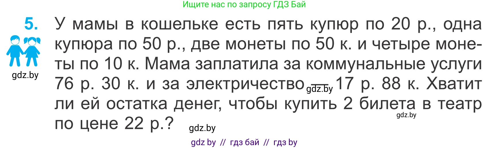 Математика, 4 класс Учебник, авторы: Муравьева Галина Леонидовна, Урбан Мария Анатольевна, издательство Национальный институт образования, Минск, 2022, розового цвета, Часть 1, страница 125, номер 5, Условие