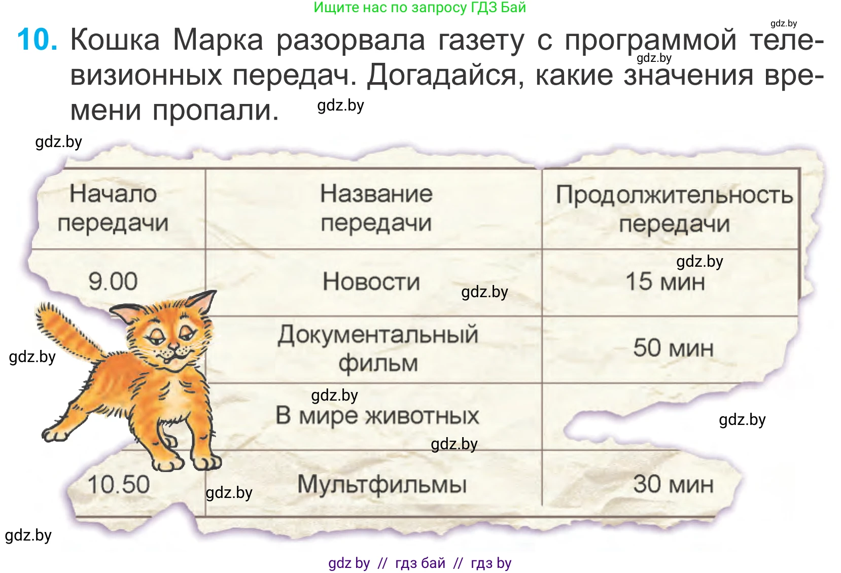 Математика, 4 класс Учебник, авторы: Муравьева Галина Леонидовна, Урбан Мария Анатольевна, издательство Национальный институт образования, Минск, 2022, розового цвета, Часть 1, страница 127, номер 10, Условие
