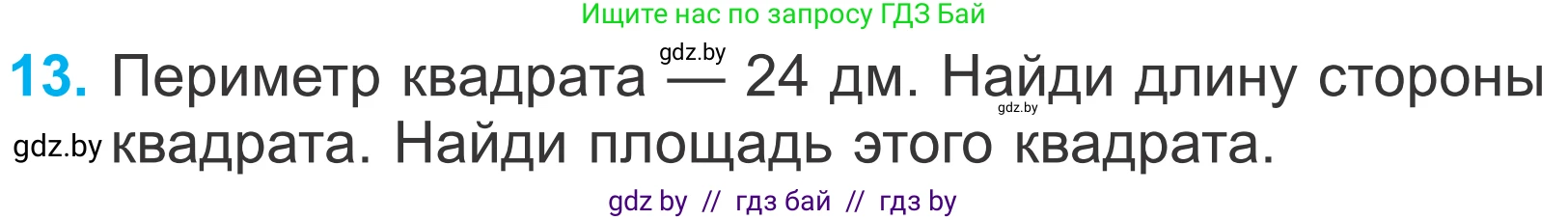 Математика, 4 класс Учебник, авторы: Муравьева Галина Леонидовна, Урбан Мария Анатольевна, издательство Национальный институт образования, Минск, 2022, розового цвета, Часть 1, страница 127, номер 13, Условие