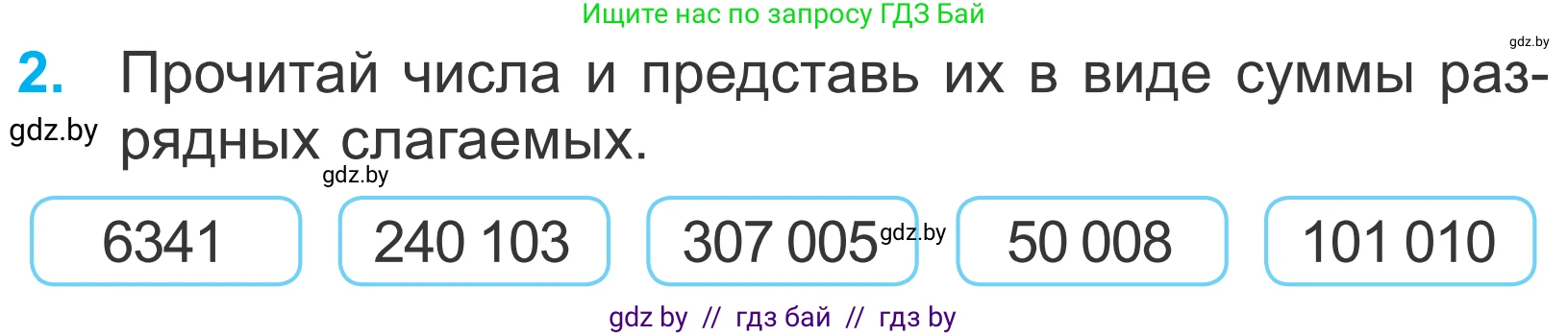 Математика, 4 класс Учебник, авторы: Муравьева Галина Леонидовна, Урбан Мария Анатольевна, издательство Национальный институт образования, Минск, 2022, розового цвета, Часть 1, страница 126, номер 2, Условие