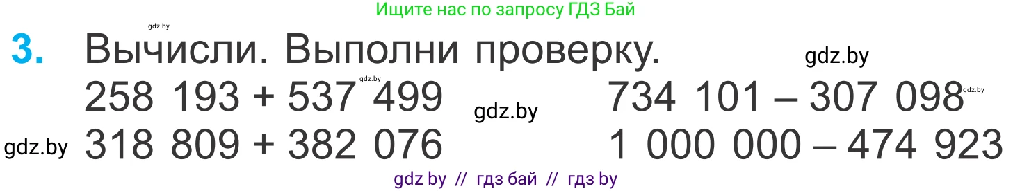 Математика, 4 класс Учебник, авторы: Муравьева Галина Леонидовна, Урбан Мария Анатольевна, издательство Национальный институт образования, Минск, 2022, розового цвета, Часть 1, страница 126, номер 3, Условие