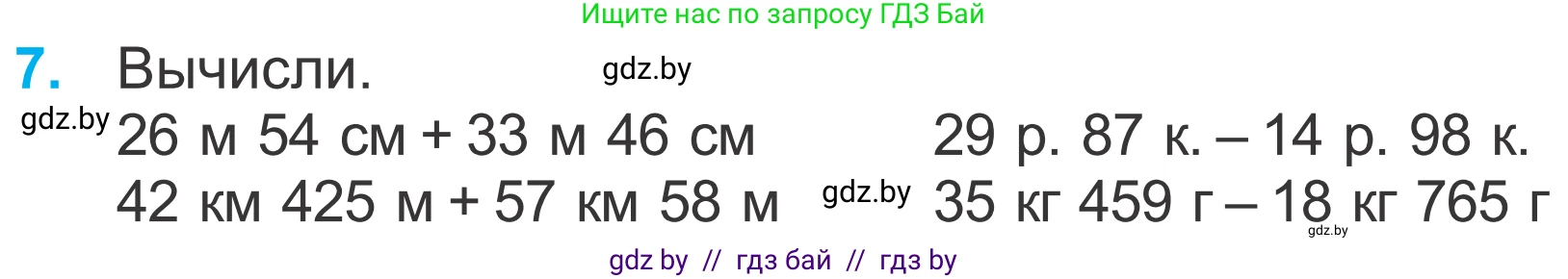 Математика, 4 класс Учебник, авторы: Муравьева Галина Леонидовна, Урбан Мария Анатольевна, издательство Национальный институт образования, Минск, 2022, розового цвета, Часть 1, страница 126, номер 7, Условие