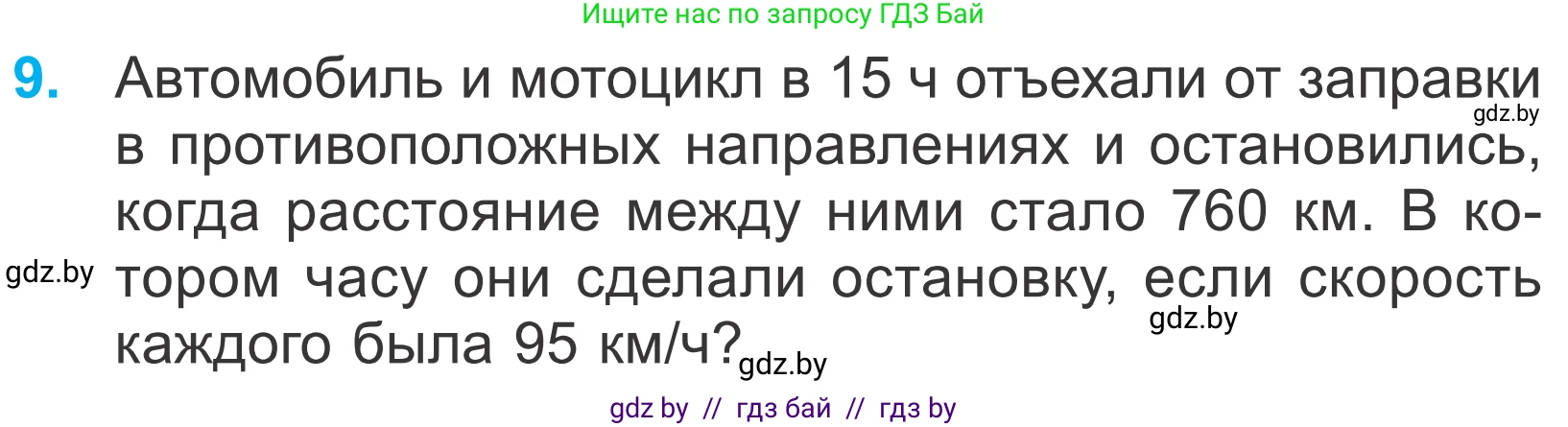 Математика, 4 класс Учебник, авторы: Муравьева Галина Леонидовна, Урбан Мария Анатольевна, издательство Национальный институт образования, Минск, 2022, розового цвета, Часть 1, страница 127, номер 9, Условие