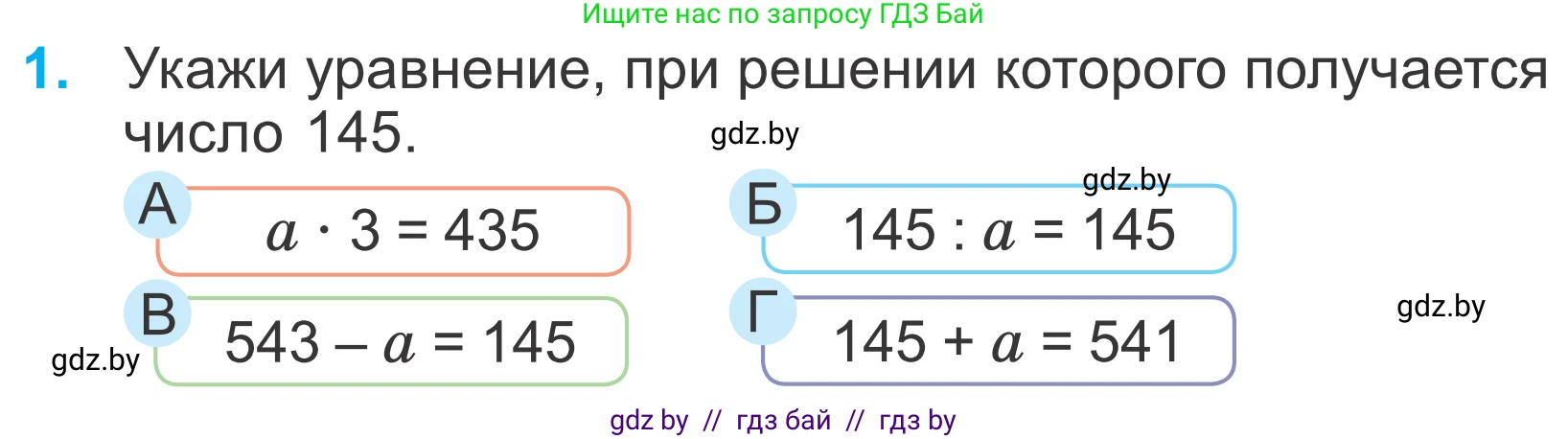 Математика, 4 класс Учебник, авторы: Муравьева Галина Леонидовна, Урбан Мария Анатольевна, издательство Национальный институт образования, Минск, 2022, розового цвета, Часть 1, страница 128, номер 1, Условие