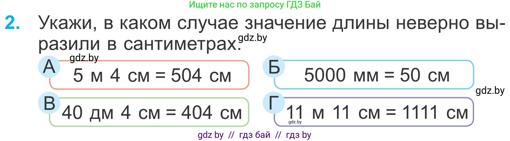 Математика, 4 класс Учебник, авторы: Муравьева Галина Леонидовна, Урбан Мария Анатольевна, издательство Национальный институт образования, Минск, 2022, розового цвета, Часть 1, страница 128, номер 2, Условие