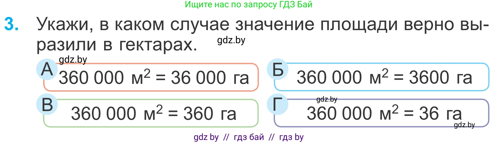 Математика, 4 класс Учебник, авторы: Муравьева Галина Леонидовна, Урбан Мария Анатольевна, издательство Национальный институт образования, Минск, 2022, розового цвета, Часть 1, страница 128, номер 3, Условие